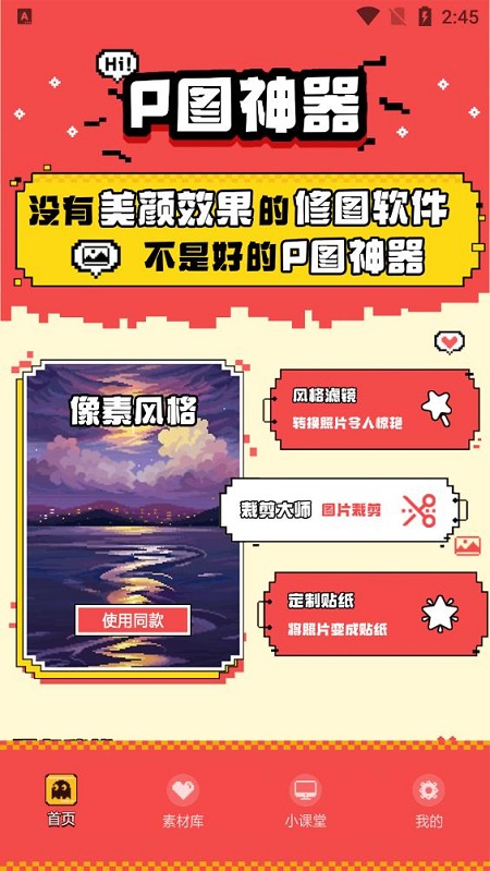 精修照片app