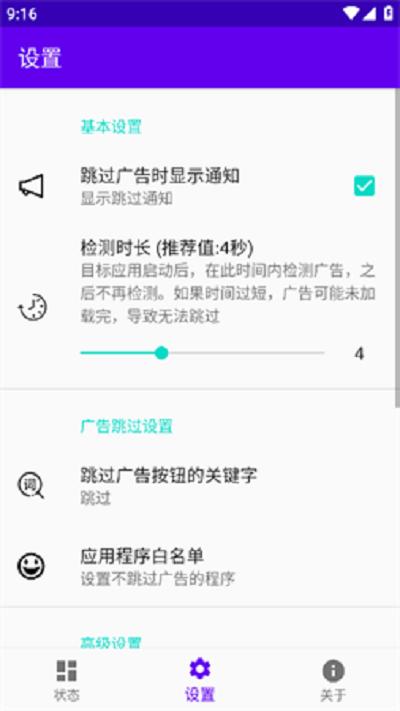 开屏跳过广告app截图