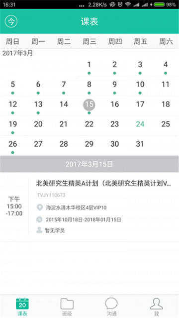 优播课助教截图
