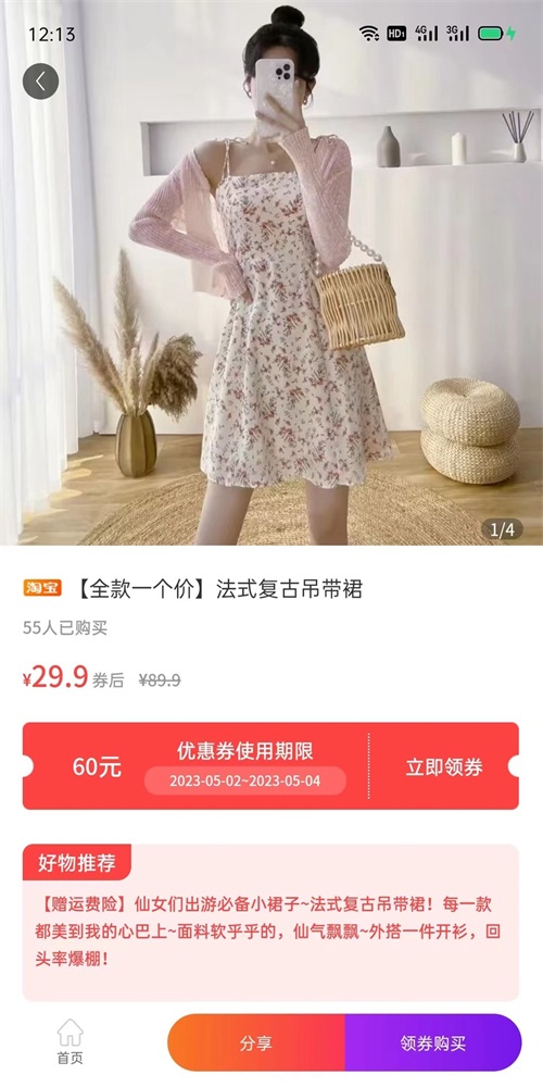 怎么买更省钱截图