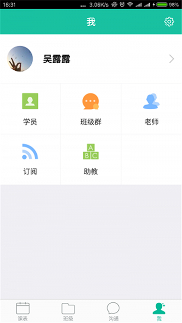 优播课助教截图