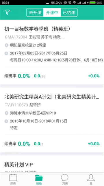 优播课助教截图