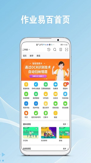 作业易百截图