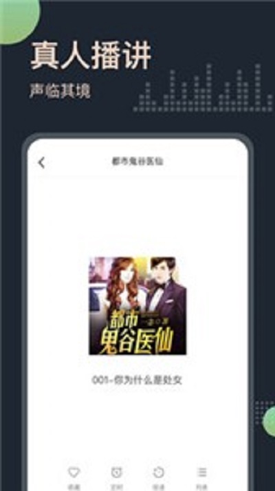 免费听书王app