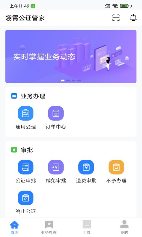 翎霄公证管家