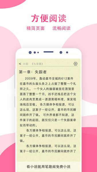 笔趣阁绿色版可换源