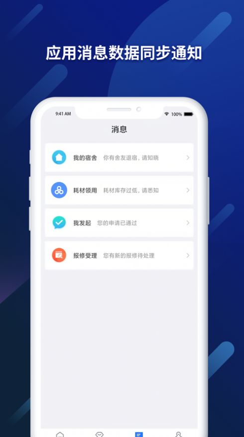 顺络家园app截图