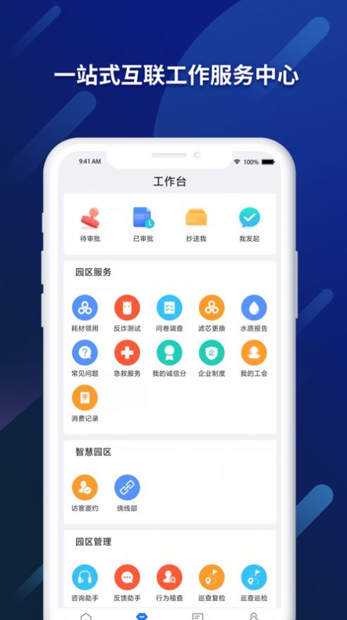 顺络家园app截图