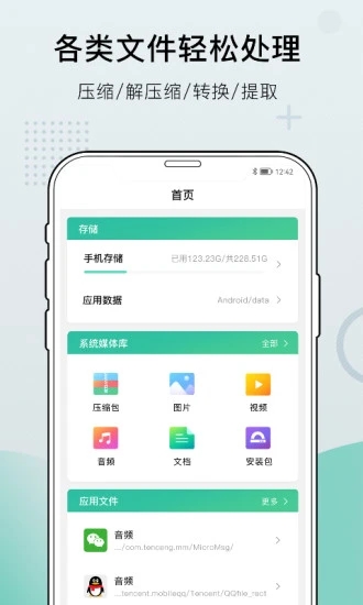 小熊文件工具箱去广告版截图