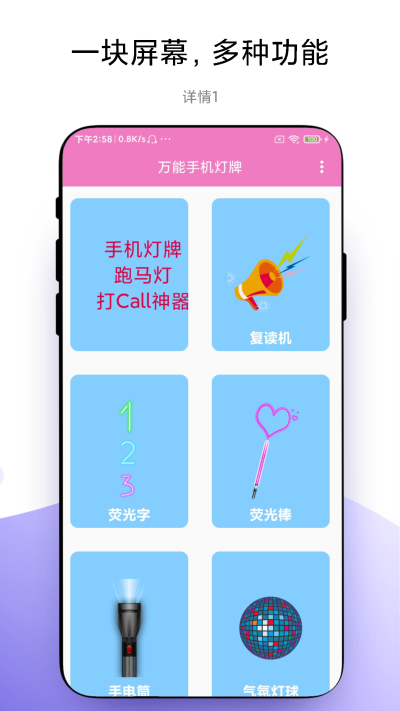 萬能手機燈牌app