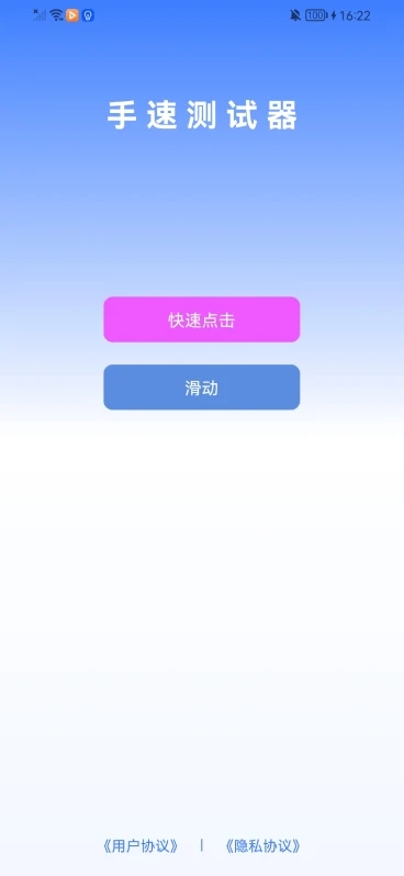 手速测试器cps截图