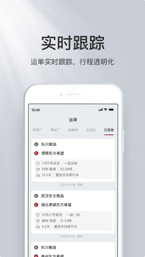 希望物流司机版app截图