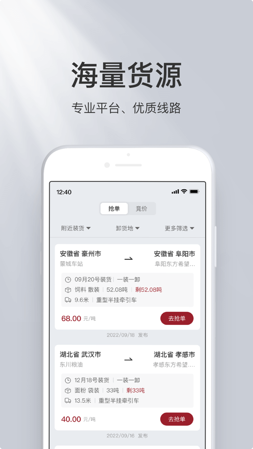 希望物流司机版app截图