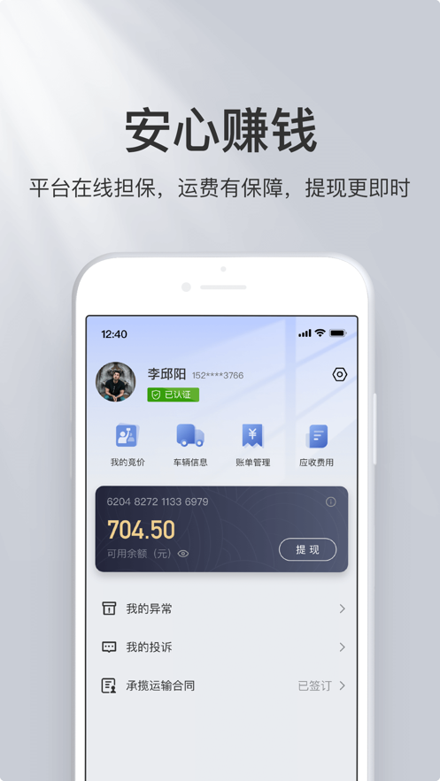 希望物流司机版app截图