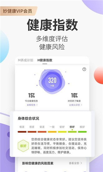 妙健康健康管理截图