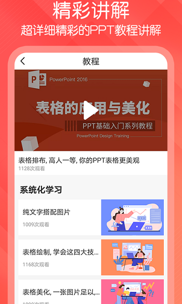 ppt文档制作截图