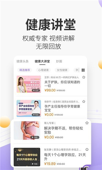 妙健康健康管理截图