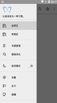 开源阅读app截图