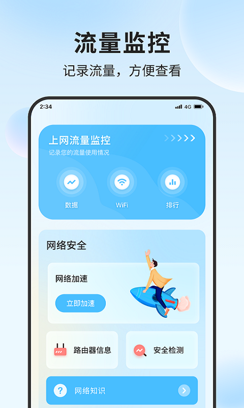 鈴蘭流量精靈app