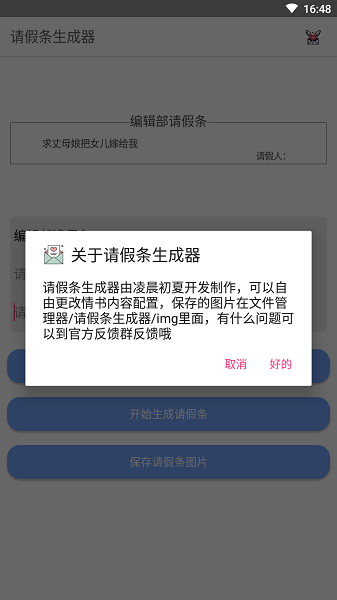 假条生成器app