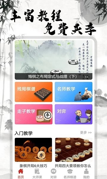 中国象棋大师教学