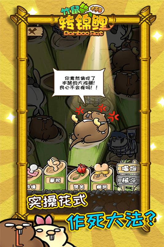 竹鼠才不要转锦鲤截图
