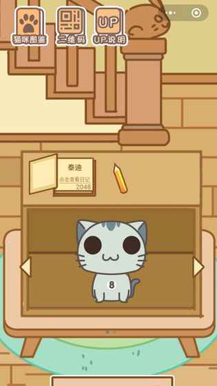 2048猫咪天堂截图