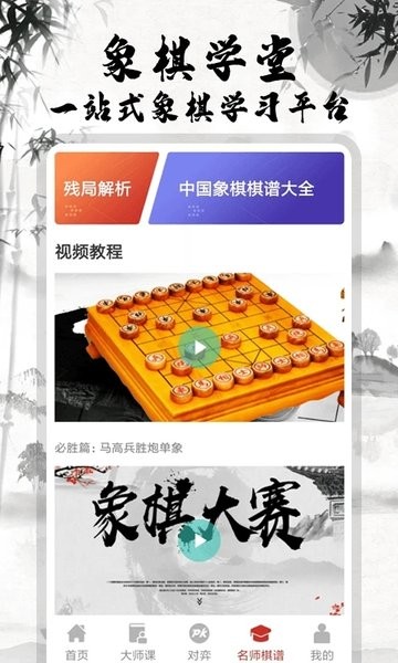 中国象棋大师教学