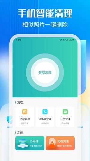 万能一键清理截图