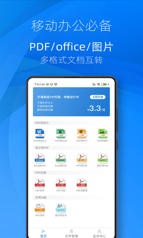 迅转PDF转换器截图