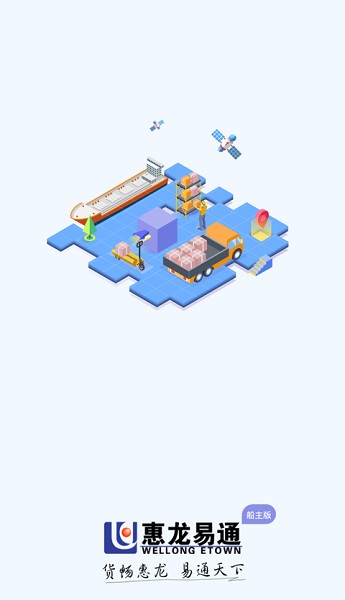 惠龙易通