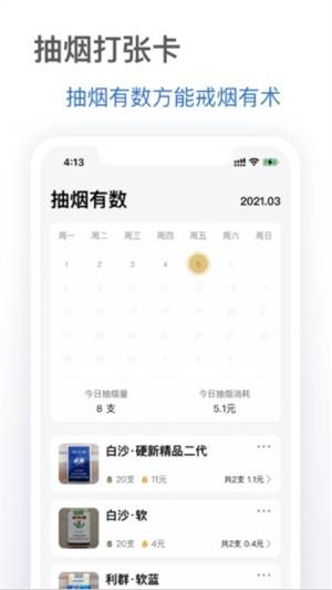 抽烟有数计数app