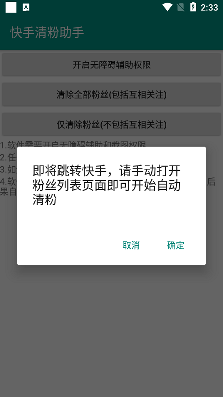 快手清粉助手app截图