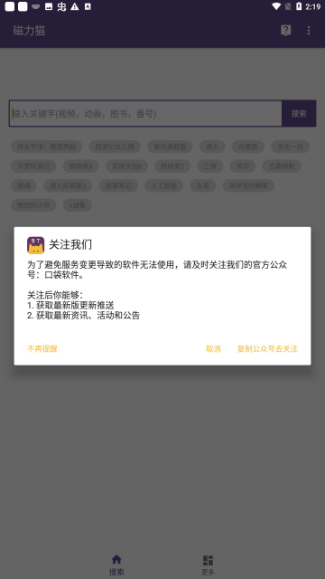 磁力猫搜索app