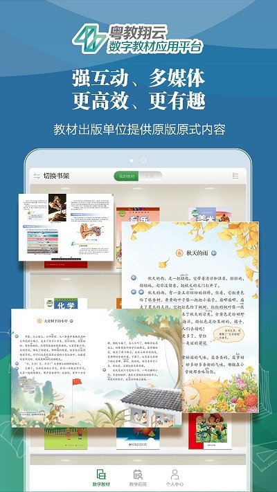 粤教翔云app截图