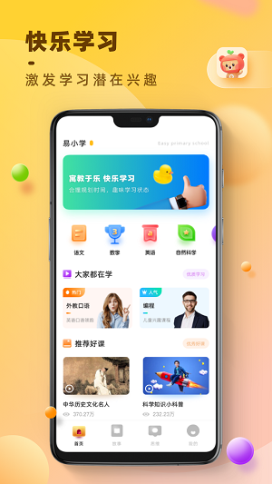 状元大课堂课件app