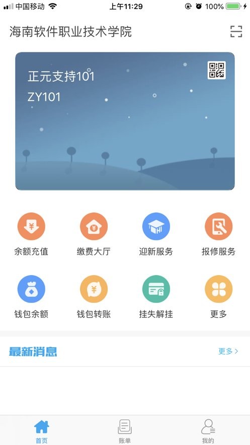 海软易校园app