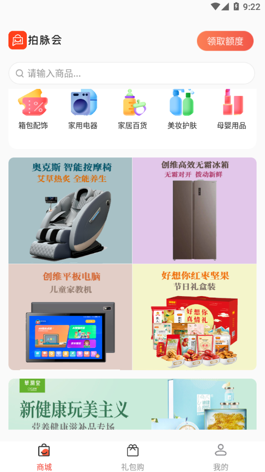 拍脉会app截图