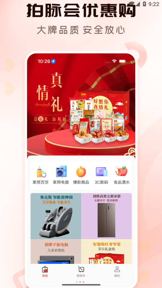 拍脉会app截图