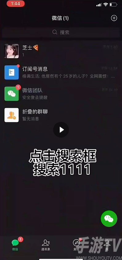 微信密友ios