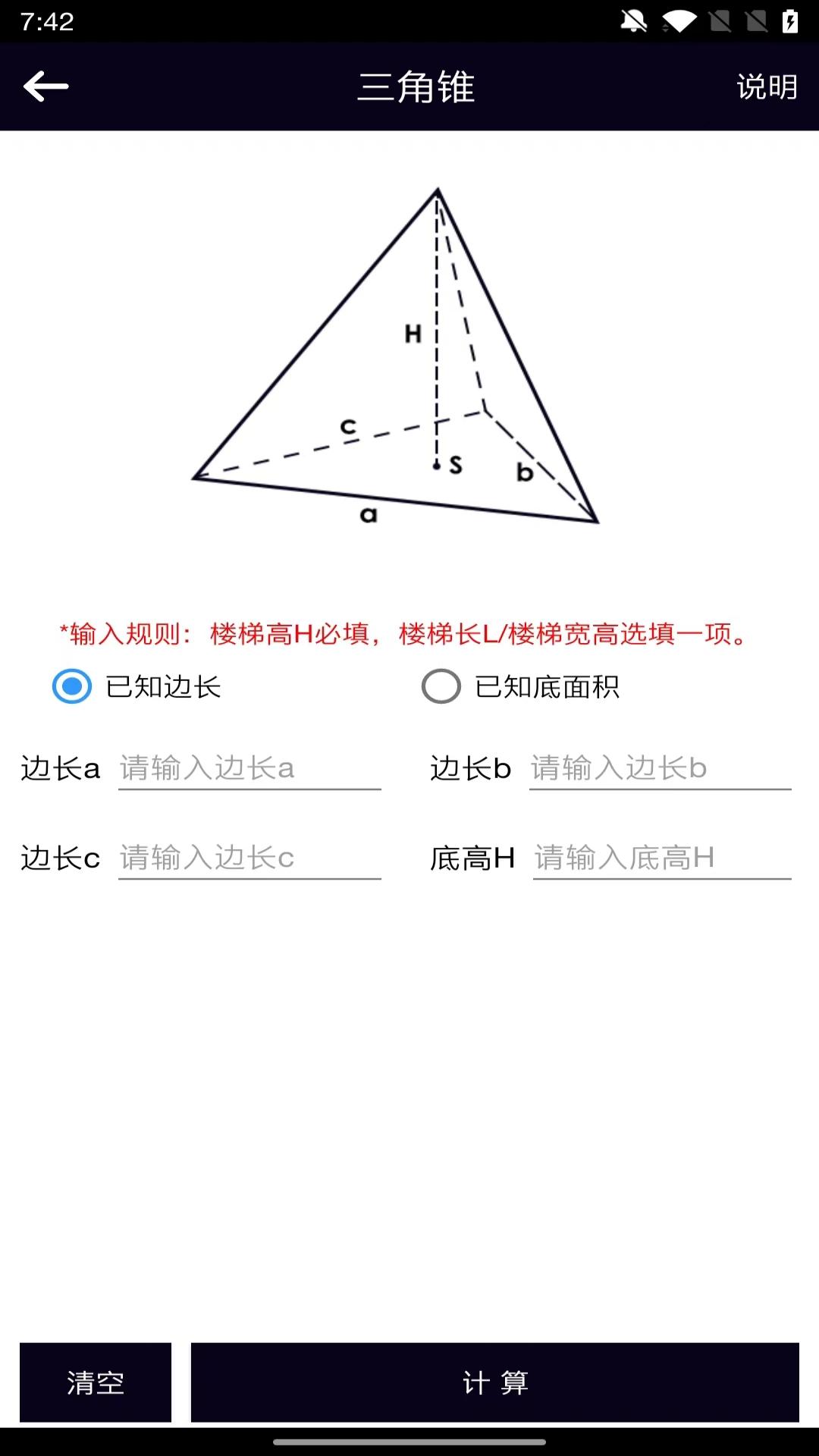 博玖面积体积计算器截图