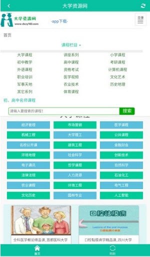 大学资源网