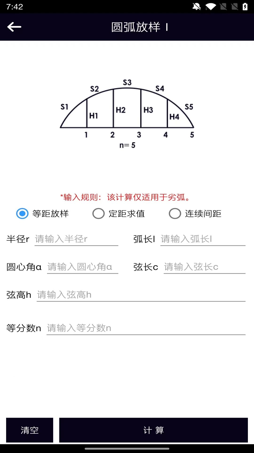 博玖面积体积计算器截图