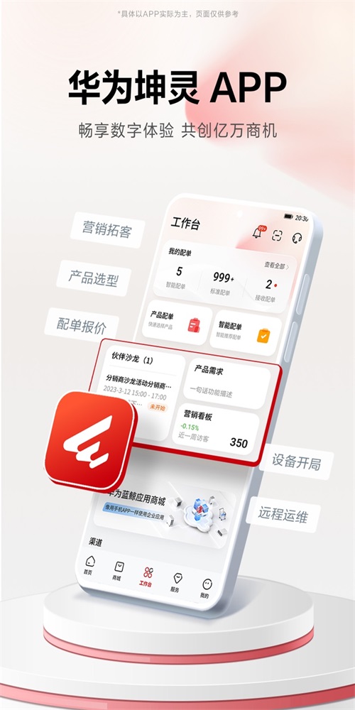 华为坤灵基础