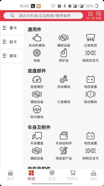 卡车之友网截图