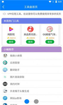 司机集中地3.0免登录截图