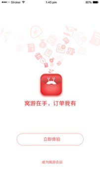 窝游自驾游app