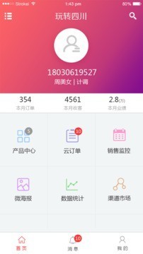 窝游自驾游app