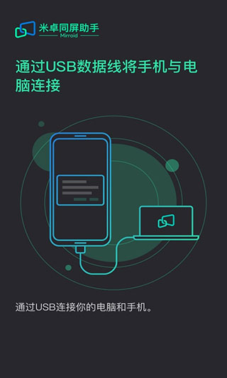 Mirroid米卓同屏助手app