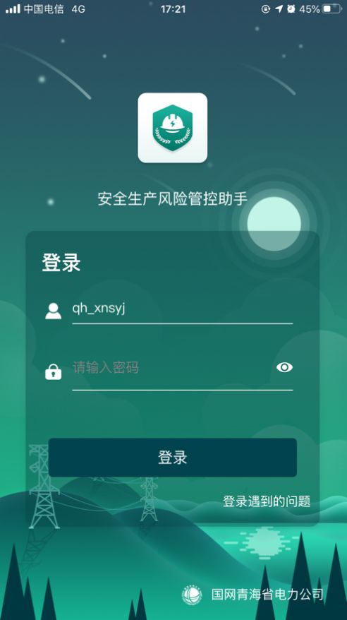 风险监督助手最新版截图